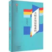 醉染图书名师是如何炼成的9787571106607