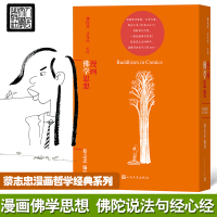 醉染图书漫画学思想9787020169719