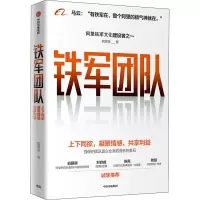醉染图书铁军团队9787521717464