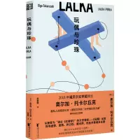 醉染图书玩偶与珍珠9787533964597