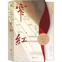 醉染图书窄红 完结篇(全2册)9787559661470