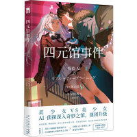 醉染图书四元馆事件9787513348720