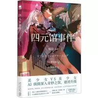 醉染图书四元馆事件9787513348720