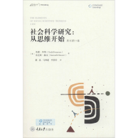 醉染图书社会科学研究:从思维开始 原书1版9787568918008