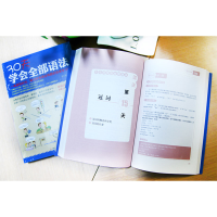 醉染图书30天学会全部语法9787553793849