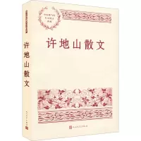 醉染图书许地山散文9787020166640
