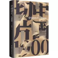 醉染图书中国切片,19009787564573386