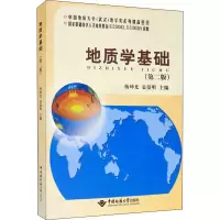 醉染图书地质学基础(第2版)9787562546764