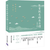 醉染图书教育就是培养习惯(第2版)9787302537533