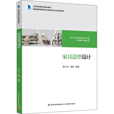 醉染图书家具造型设计9787518434497