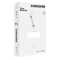 醉染图书全球真实故事集/单读9787532179251
