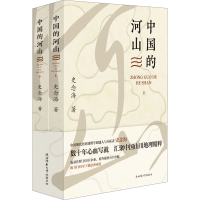 醉染图书中国的河山(全2册)9787569525724