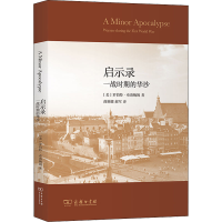 醉染图书启示录 一战时期的华沙9787100197304