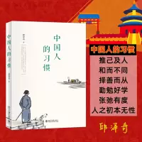 醉染图书中国人的习惯9787301330630