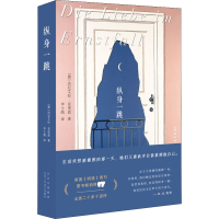 醉染图书纵身一跳9787530221907