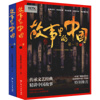 醉染图书故事里的中国 季(全2册)9787218146898