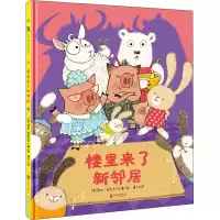 醉染图书楼里来了新邻居9787559641281