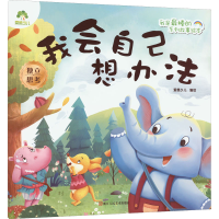 醉染图书我会自己想办法9787534094095