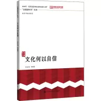 醉染图书文化何以自信9787300274935