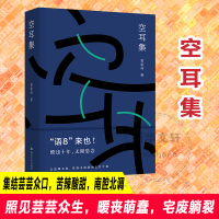 醉染图书空耳集9787305251658