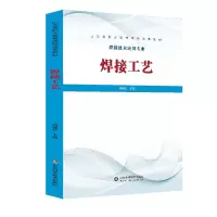 醉染图书焊接工艺9787533197964