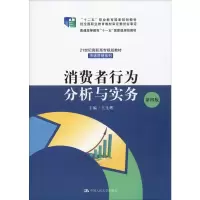 醉染图书消费者行为分析与实务 第4版97873002735