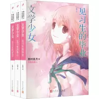 醉染图书文学少女 见生列(全3册)9787020140121