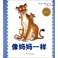 醉染图书像妈妈一样(平)(NEW)/绘本花园9787553511016
