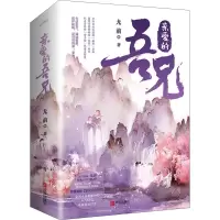 醉染图书亲爱的吾兄(全2册)9787555297307