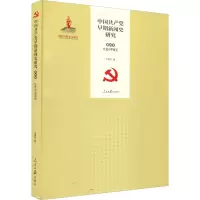 醉染图书中早期新闻史研究 第4卷 红色中华研究9787511557681