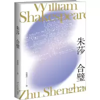 醉染图书朱莎合璧9787513348195