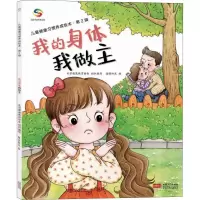醉染图书我的身体我做主9787510167737