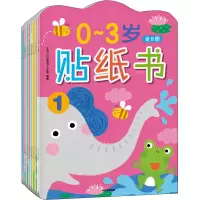 醉染图书0~3岁贴纸书(1-8)9787521742787