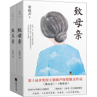 醉染图书梁晓声经典作品:致父亲+致母亲(全2册)9787559444431