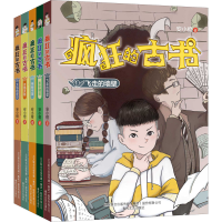 醉染图书疯狂的古书(1-5)9787531361459