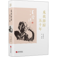 醉染图书觅我游踪五十年9787507552768