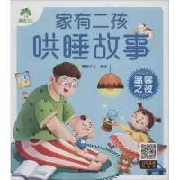 醉染图书温馨之夜9787534077425