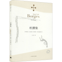 醉染图书杜撰集9787532762903