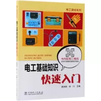 醉染图书电工基础知识快速入门9787519825164