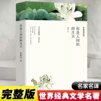 醉染图书林徽因精选集 你是人间的四月天9787519030919