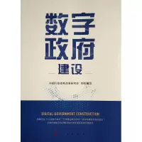 醉染图书数字建设97870104212