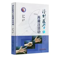 醉染图书浮针医学之再灌注活动9787513271837