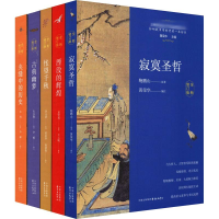 醉染图书上海著名中学师生书系(全新修订版)(全5册)9787547318386