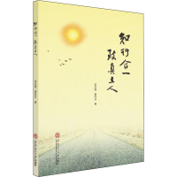 醉染图书** 致真立人978756112