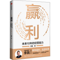 醉染图书赢利 未来十年的经营能力9787521732245