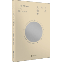 醉染图书月亮与六便士9787559643957