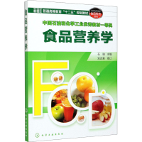 醉染图书食品营养学9787122131324