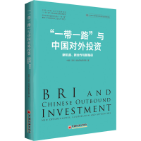 醉染图书""与中国对外 新机遇、新合作与新路径9787513655774