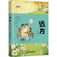 醉染图书远方9787506888868