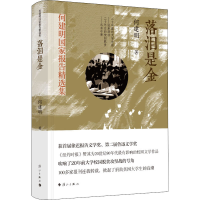 醉染图书落泪是金9787540787707